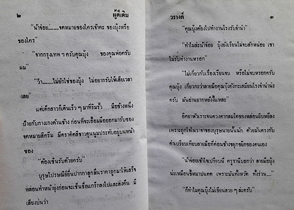 ผู้ดีเดิม เล่ม 1-2 (จบ)