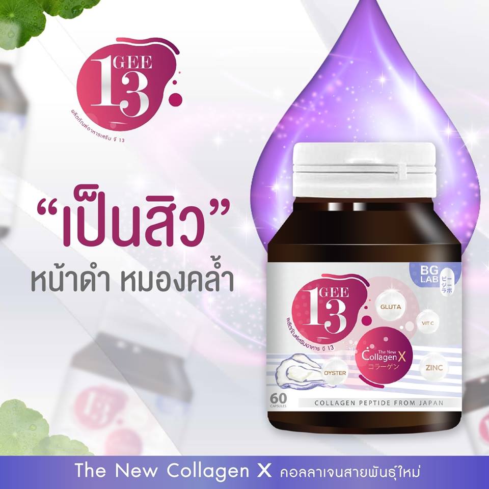 gee13 collagen ของแท้