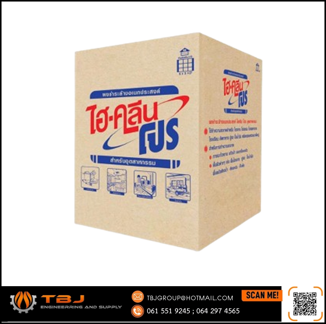 ผงซักฟอก ไฮคลีน-โปร 20 กก