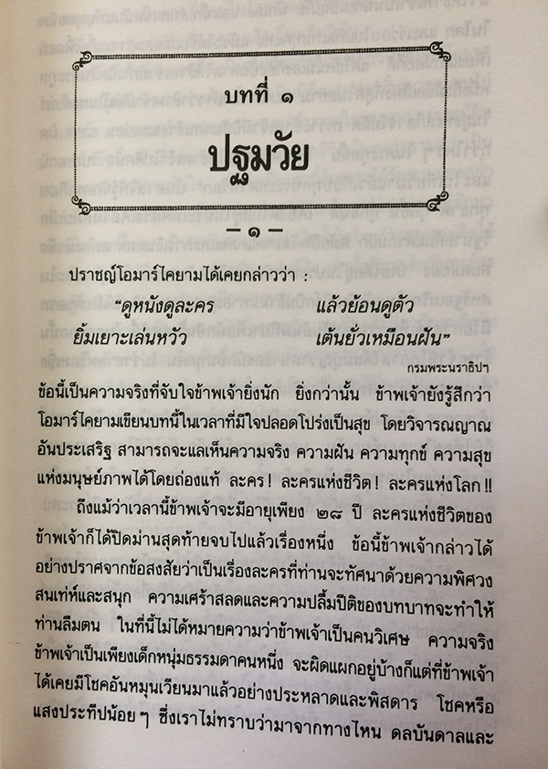 ละครแห่งชีวิต