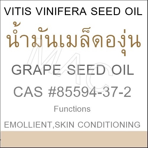 GRAPE SEED OIL น้ำมัน เมล็ดองุ่น