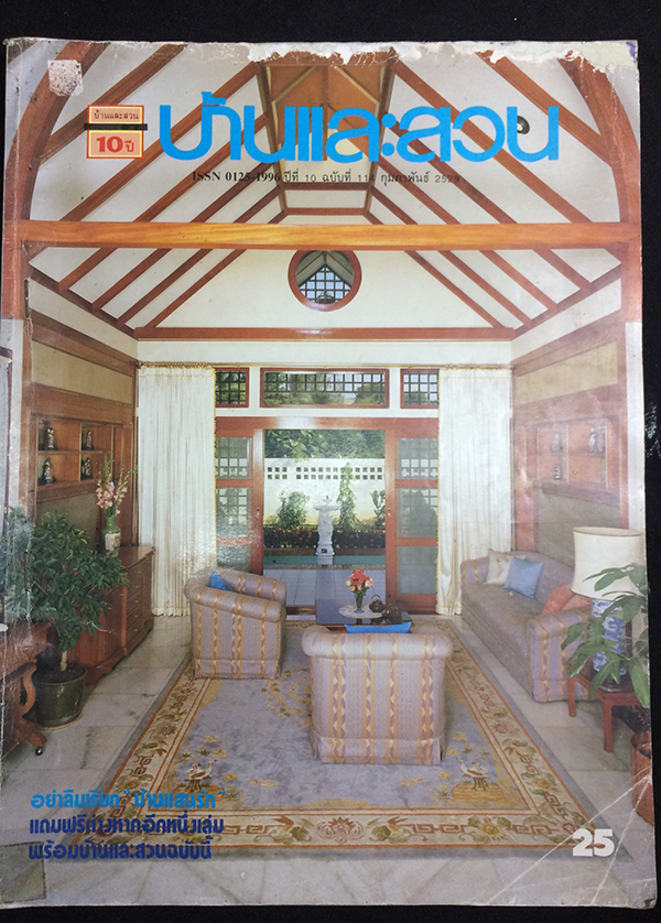 บ้านและสวน ปีที่ 10 ฉบับที่ 114 กุมภาพันธ์ 2529
