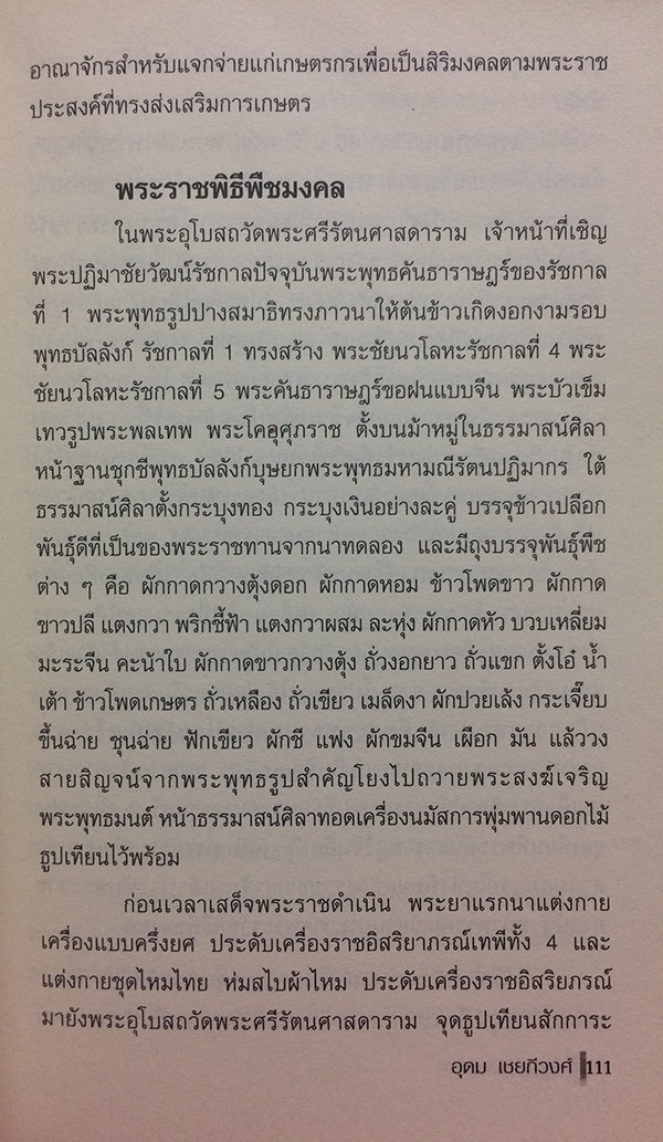 ปฏิทินประเพณี 12 เดือน