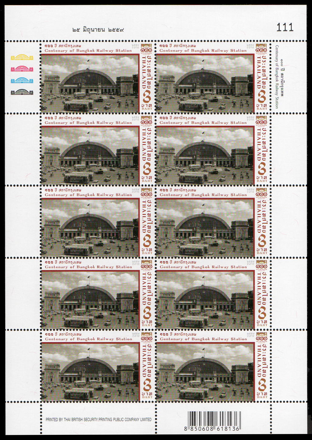 แสตมป์ชุด 100 ปี สถานีกรุงเทพฯ (เต็มแผ่น)