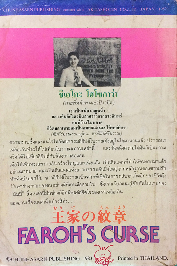 คำสาปฟาโรห์ เล่ม 3