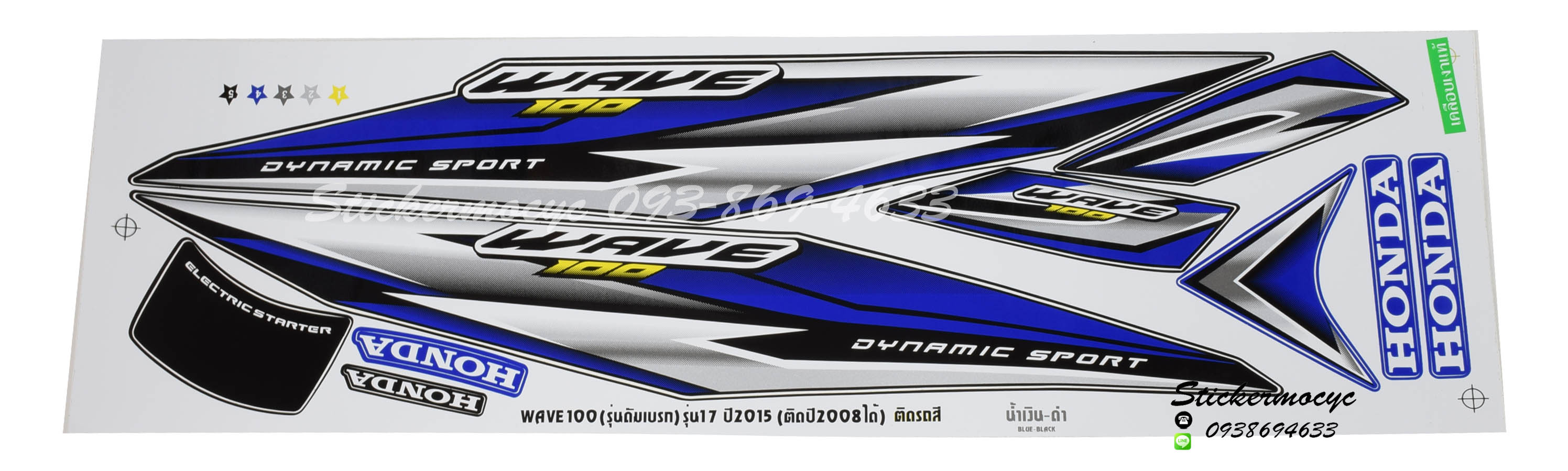 Sticker HONDA Wave 100 ปี2015 รุ่น17 ติดรถสีน้ำเงิน ดำ(เคลือบเงาแท้) สติ๊กเกอร์ ติดรถมอเตอร์ไซค์ ฮอนด้า เวฟ