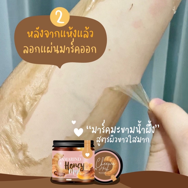 Honey Mask มาส์กลอกผิวมะขาม 1แถม1 สูตรผิวขาวใส เนื้อเจลลี่ไม่กัดผิว พร้อมส่ง