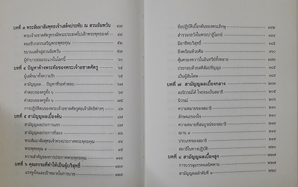 พิธีจุดไฟแก้วสลายร่าง คุณยายอาจารย์มหารัตนอุบาสิกาจันทร์ ขนนกยูง ผู้ให้กำเนิดวัดพระธรรมกาย (พร้อมกล่อง)
