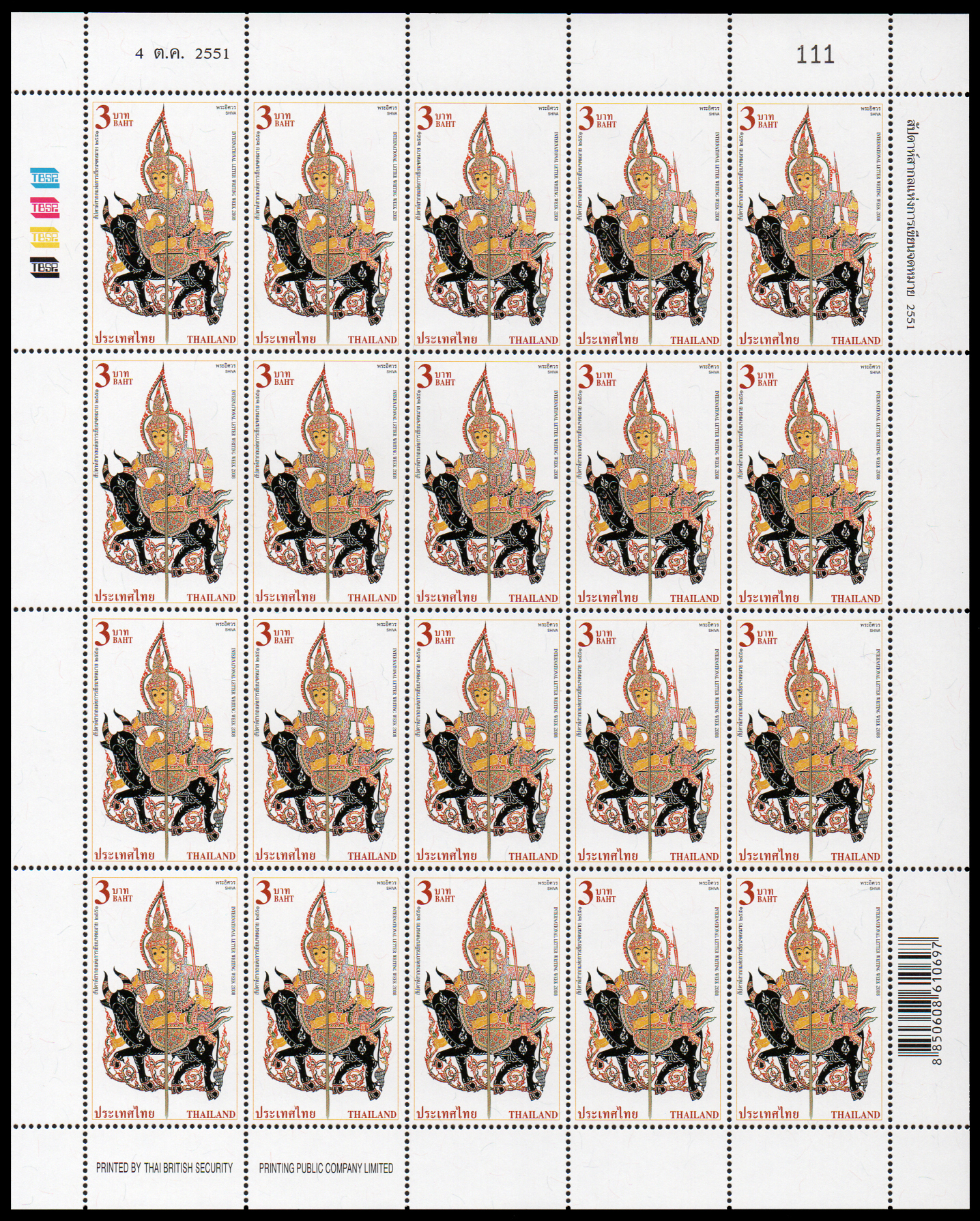 แสตมป์สัปดาห์สากลแห่งการเขียนจดหมาย 2551 (เต็มแผ่น) เลขตอง #111