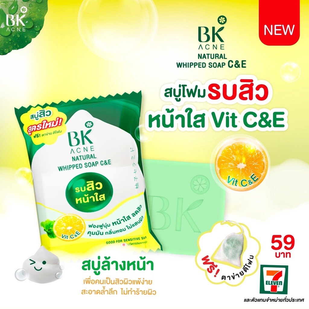 (1ก้อน) สูตรใหม่ สบู่ บีเค แอคเน่ รบสิวหน้าใส Vit C&E BK Acne Natural Whipped Soap C&E