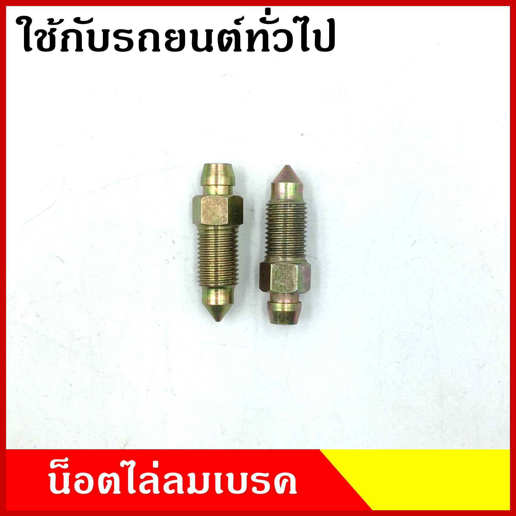 หัวไล่ลม แลนด์โรเวอร์ ปี 68 -76 ตัวละ