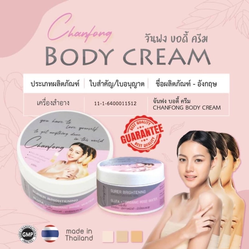 Chanfong Body Cream บอดี้ครีม เซรั่มกุหลาบ