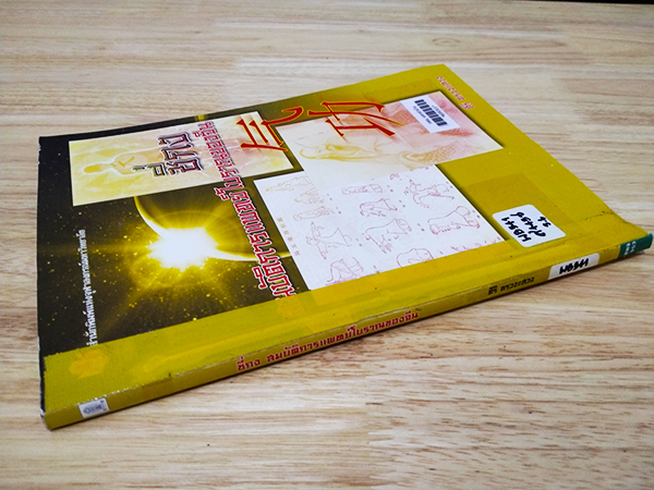 ชี่กง สมบัติการแพทย์โบราณของจีน