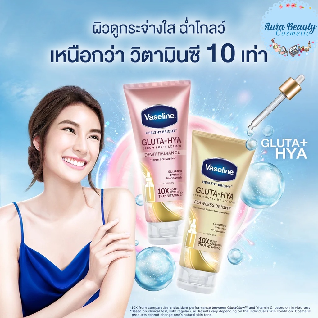 (แพคคู่) Vaseline Gluta Hya วาสลีน กลูต้า-ไฮยา ดิวอี้ เรเดียนซ์ โลชั่นบำรุงผิวกาย สีชมพู 300 มล.