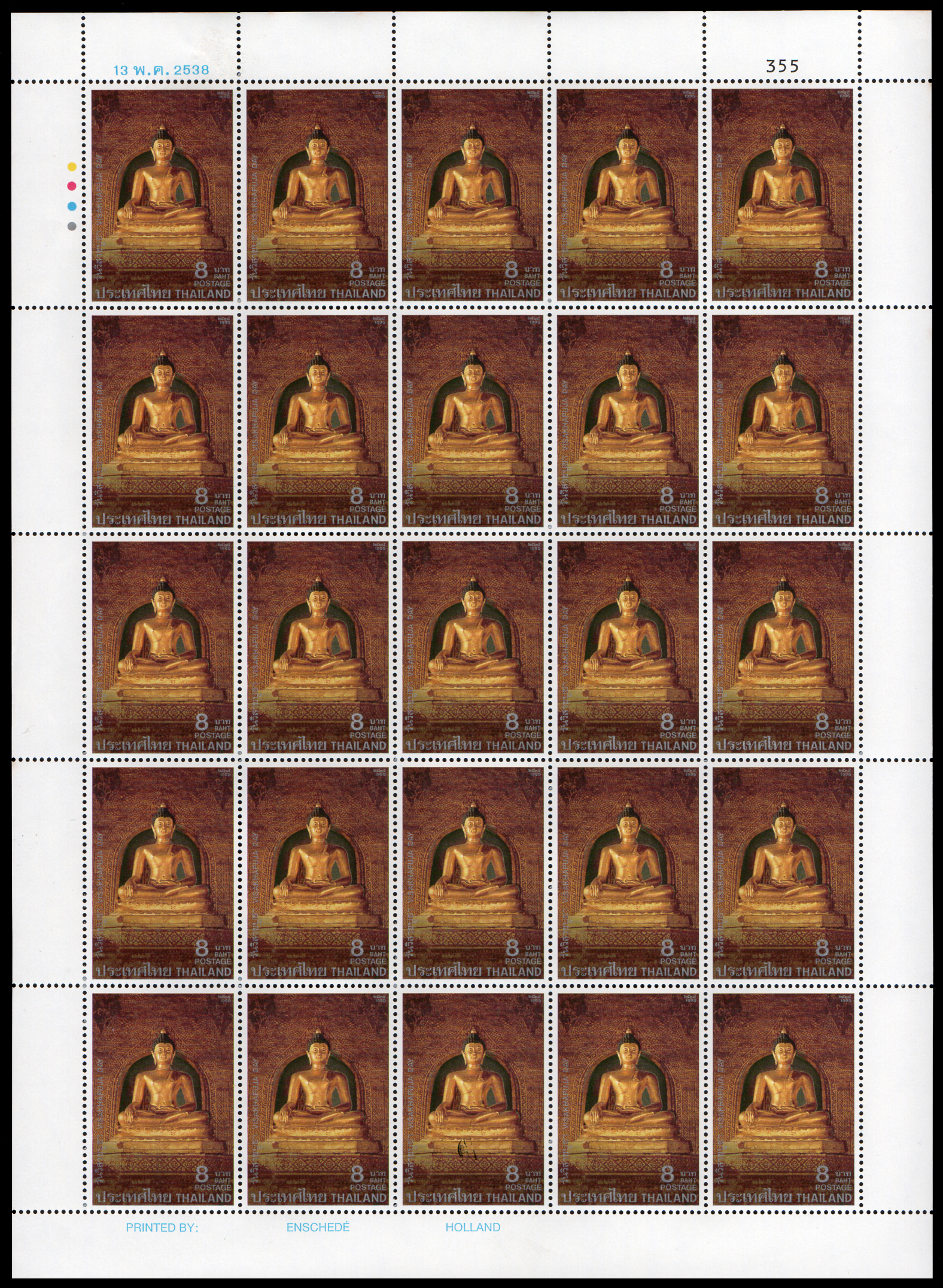 แสตมป์วันวิสาขบูชา 2538 (เต็มแผ่น)