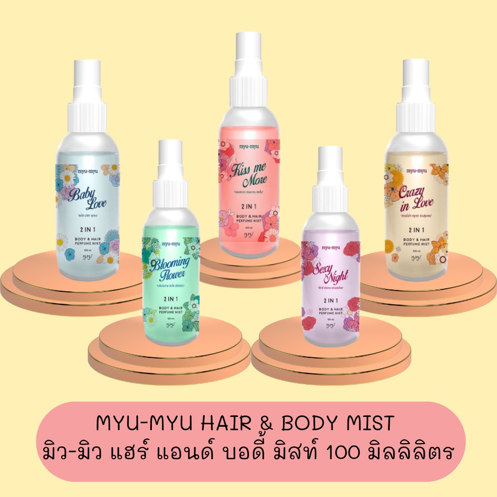 MYU-MYU HAIR & BODY MIST 100 ml มิว-มิว แฮร์ แอนด์ บอดี้ มิสท์ สเปรย์น้ำหอม
