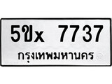 รับจองทะเบียนรถเลข 7737 หมวดใหม่จากกรมขนส่ง จองทะเบียน 7737