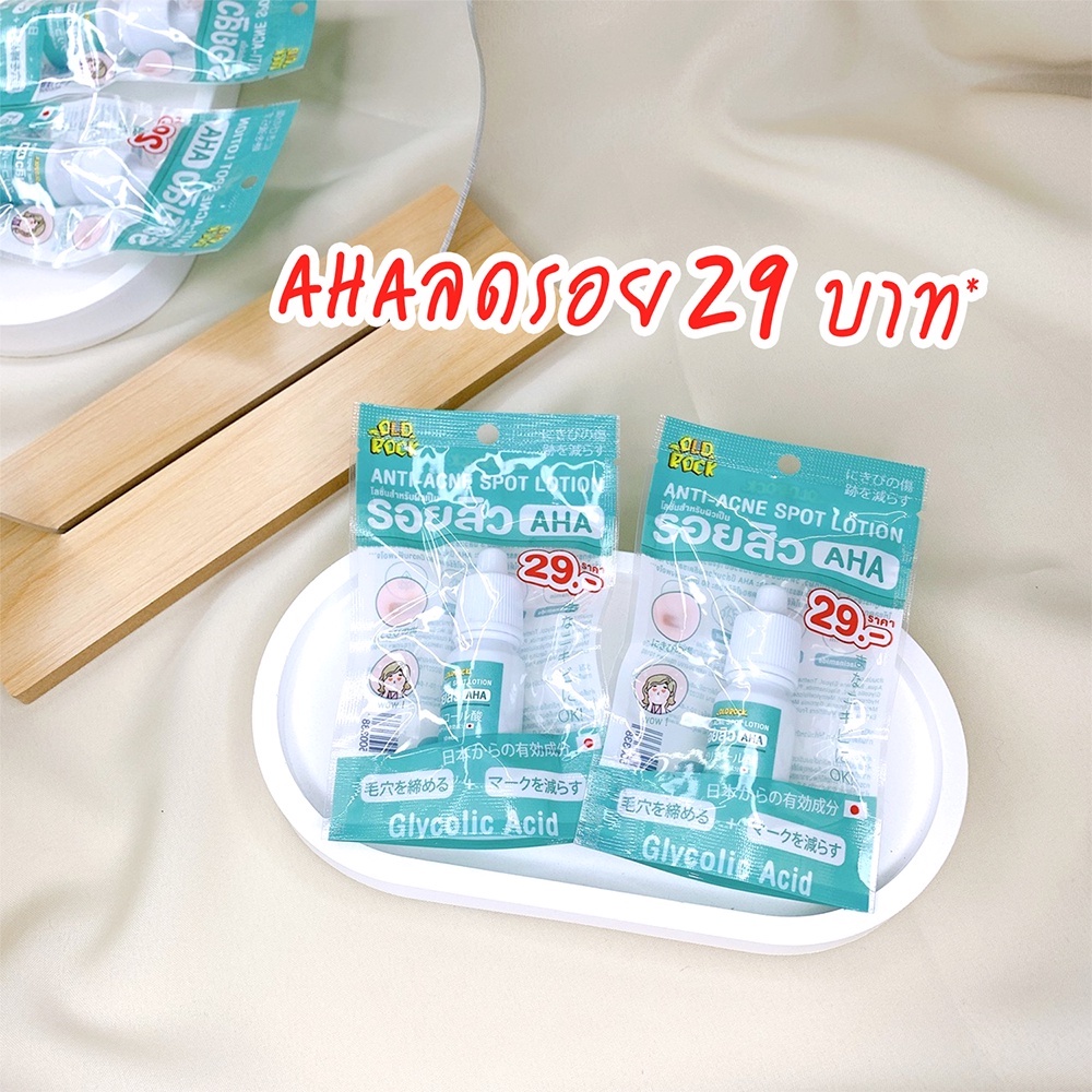 Old Rock Anti Acne Spot Lotion AHA โลชั่นลดรอยสิว ลดรอยแผล รอยแดง โอลด์ร๊อค แอนติ-แอคเน่ สปอต โลชั่น