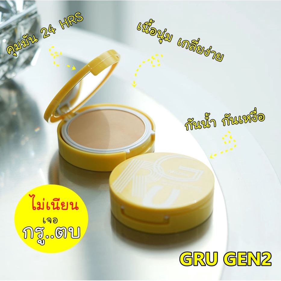 Mistine Gru Oil Control Perfect Powder Gen2 มิสทิน แป้งกรู เจน2 10 กรัม
