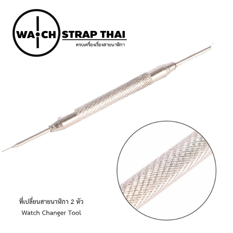 ที่เปลี่ยนสายนาฬิกา ที่ถอดสาย WATCH CHANGER TOOLS Mini