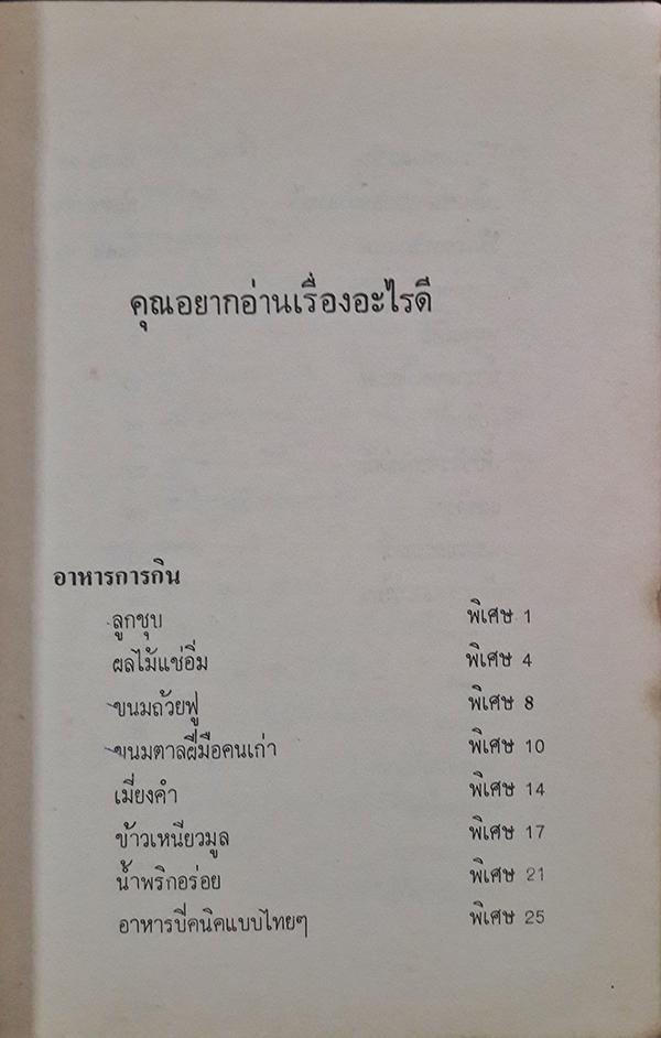 ชมรมแม่บ้านทันสมัย ชุด 5