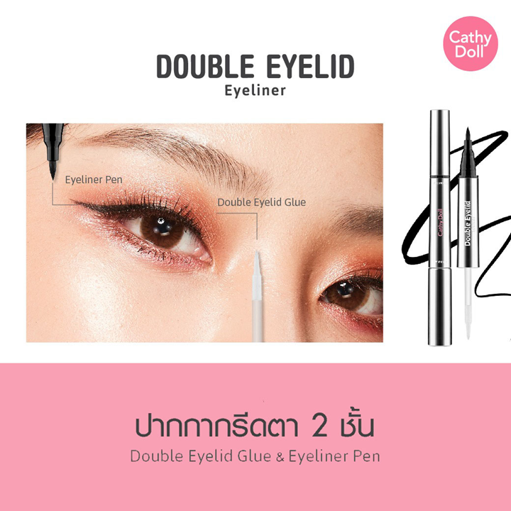 Cathy Doll K Surgy Double Eyelid Eyeliner 1g+0.4g ดับเบิ้ลอายลิดอายไลน์เนอร์ 2 หัวในแท่งเดียว เคที่ ดอลล์