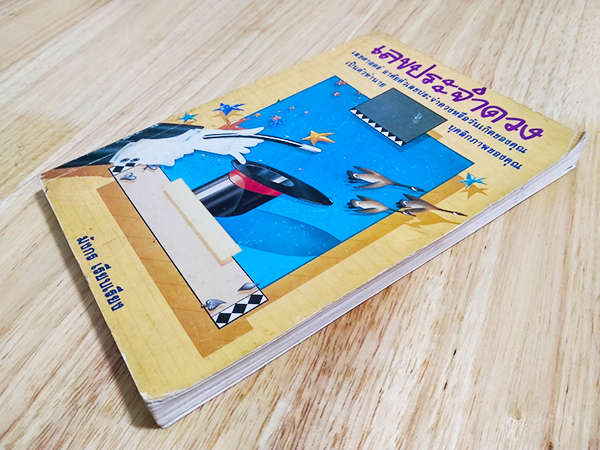 เลขประจำดวง