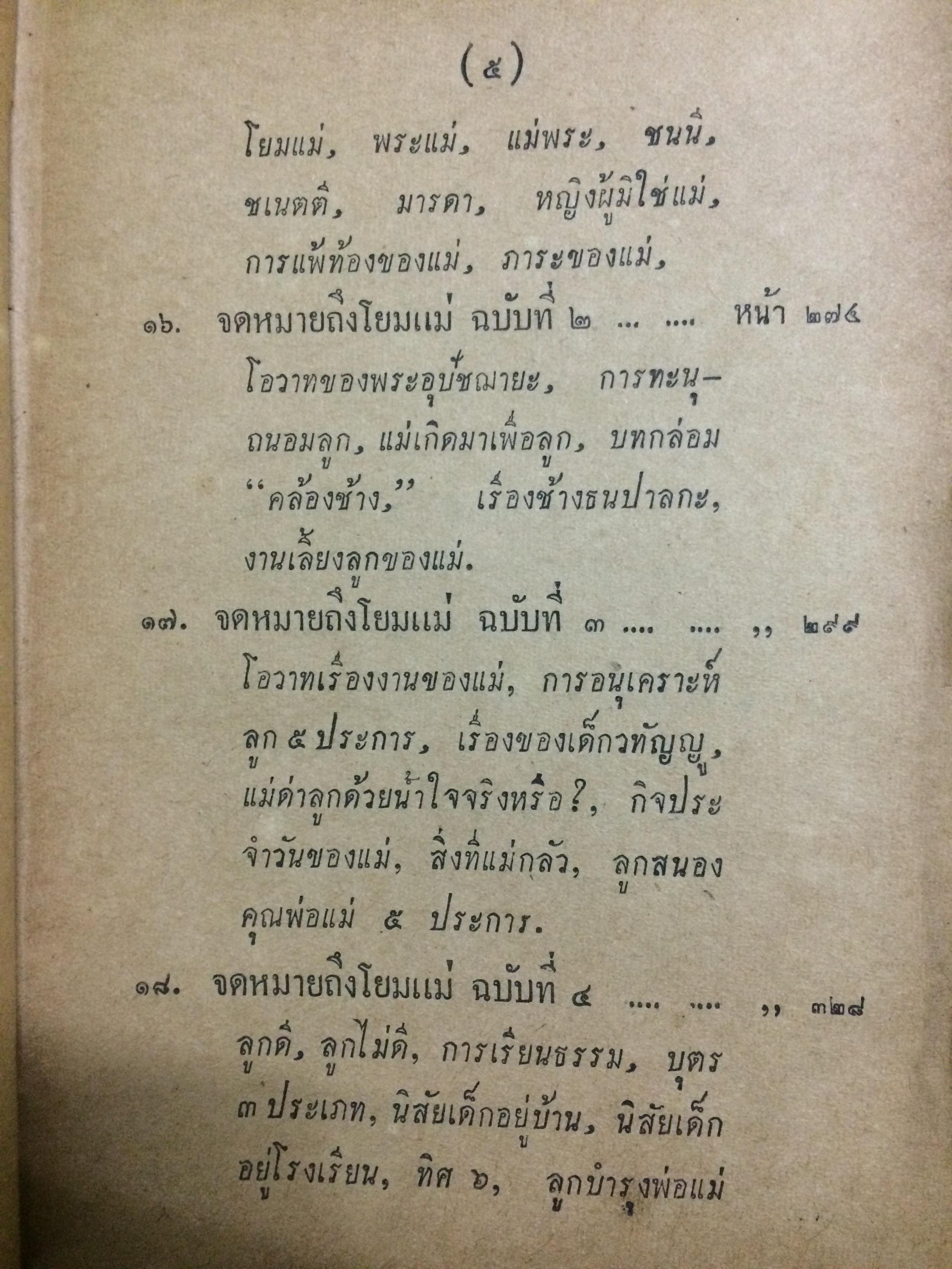 เมื่อเราบวช(ตำหนิ)