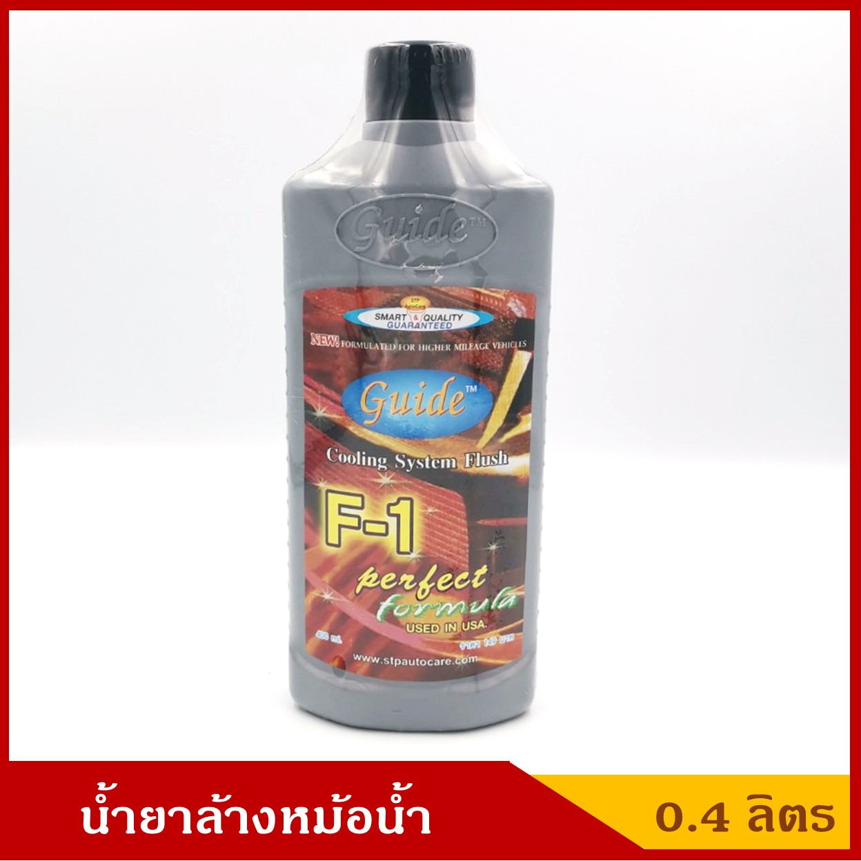 GUIDE น้ำยาล้างหม้อน้ำ สูตรไม่ผสมโซดาไฟ F-1 ขนาด 400 ml. ราคา ขวดละ