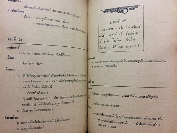 แผนการสอนกลุ่มสร้างเสริมประสบการณ์ชีวิต ฉบับบูรณาการ เล่มที่ 2 ชั้นประถมปีที่ 1