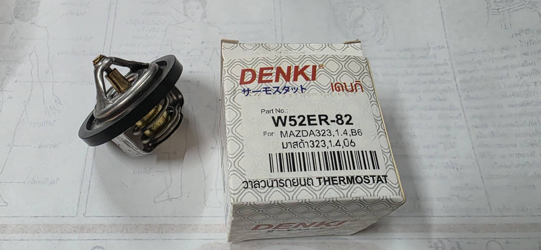 DENKI วาวน้ำ วาล์วน้ำรถยนต์ MAZA 323,1.4 , B6 , 82 องศา [ W52ER-82 ] วาว วาล์วน้ำ อันละ