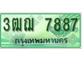เฮงทะเบียนรถกระบะ 3ฒฌ 7887 เลขประมูล ผลรวมดี 41