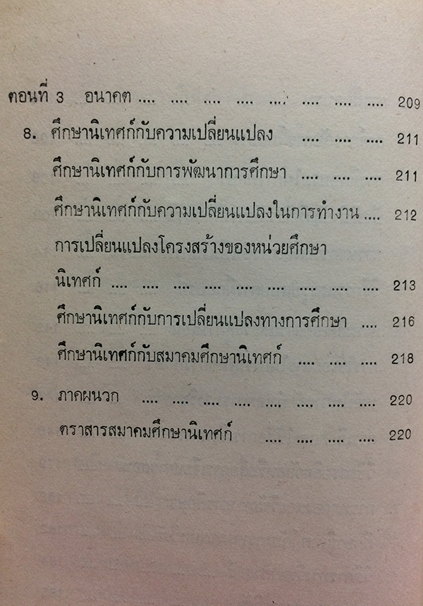 คู่มือการนิเทศการศึกษา