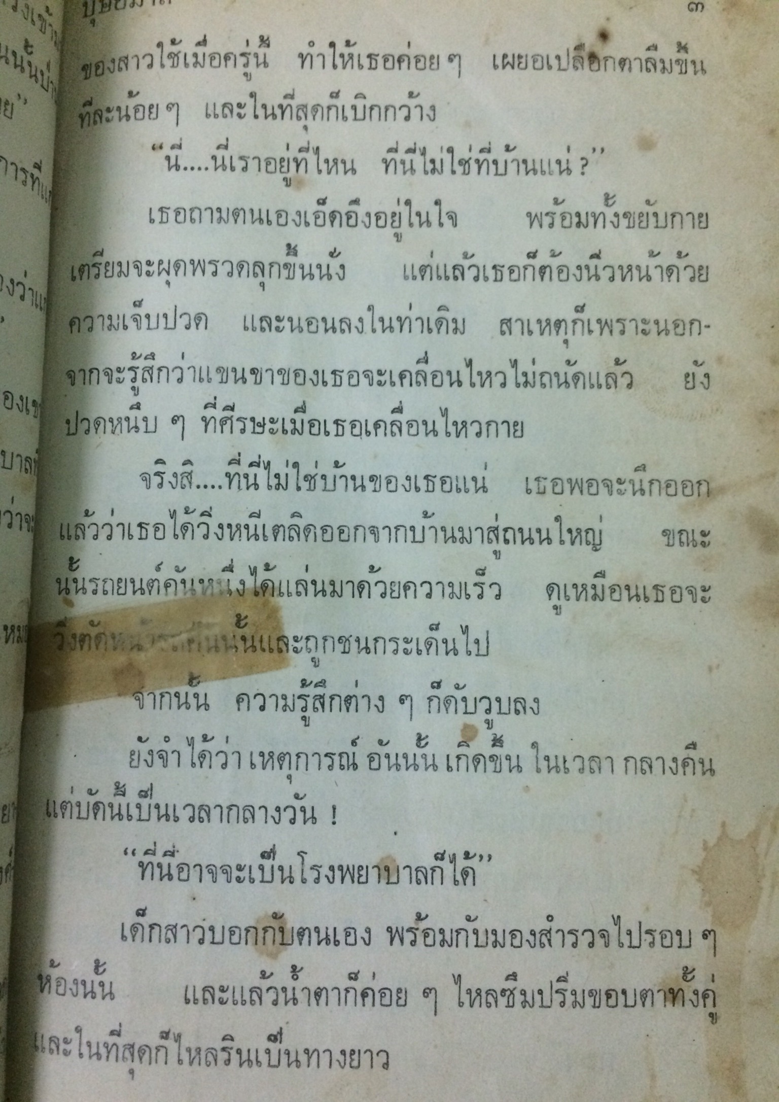 เพียงตะวัน (1-2เล่มจบ)