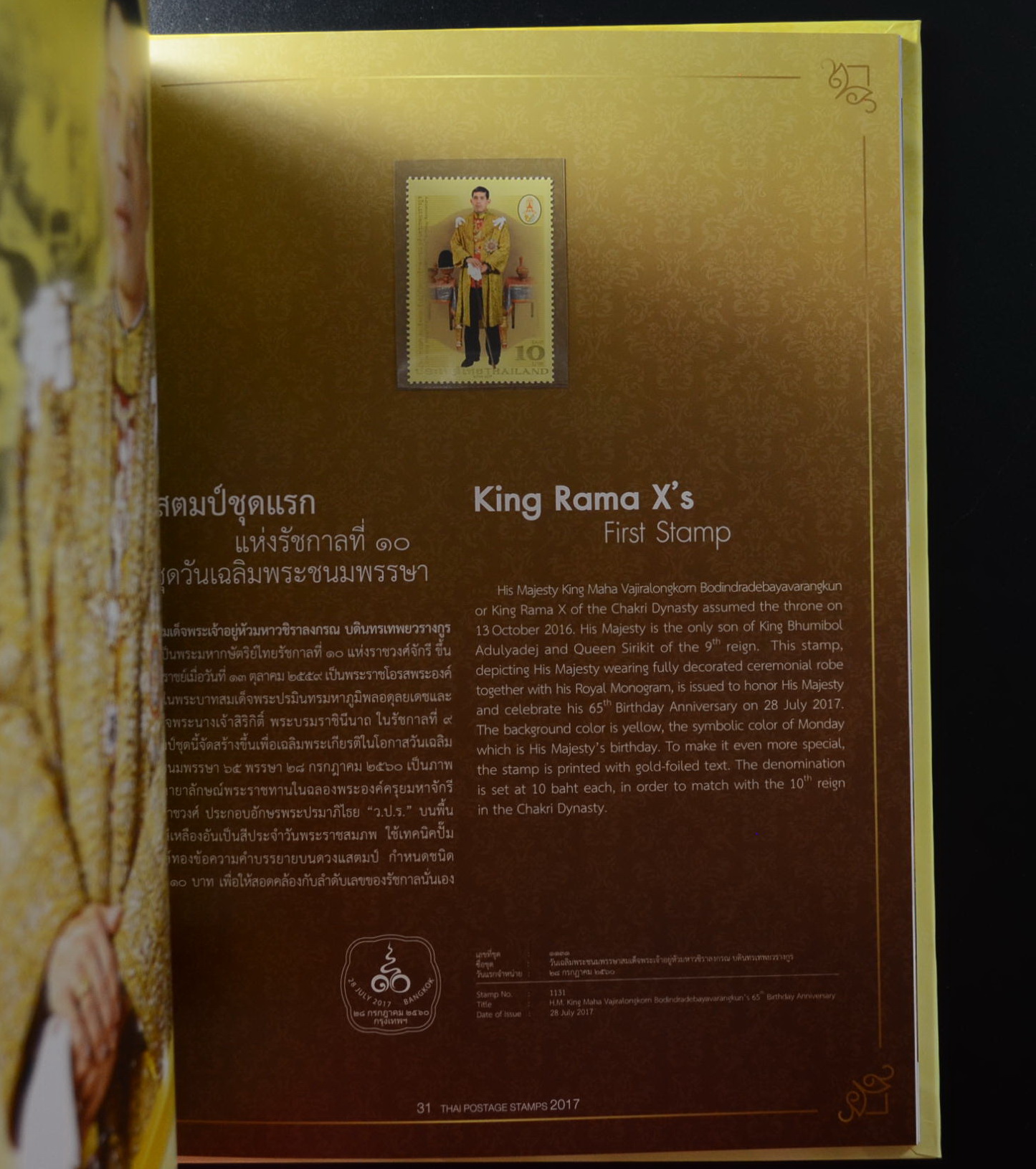 สมุดตราไปรษณียากรไทยประจำปี 2560