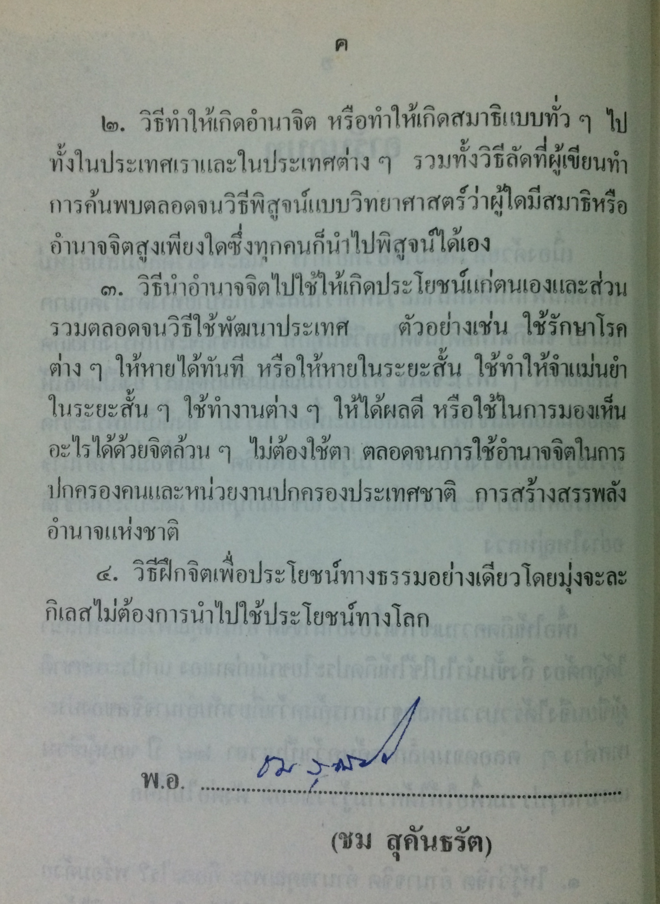 วิทยาศาสตร์ทางใจฉบับเปิดโลก