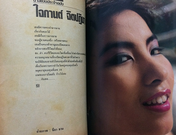 หนุ่มสาว ฉบับมินิ เล่มที่ 19