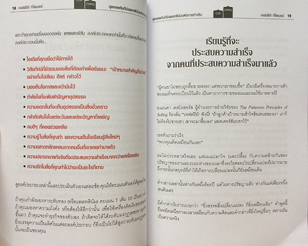 สุดยอดคัมภีย์แพลทตินัมแห่งการเงิน : 32.5 กลยุทธ์เพื่อสุดยอดความสำเร็จของงาน ธุรกิจ และชีวิต (Little Platinum Book of CHA-CHING!)