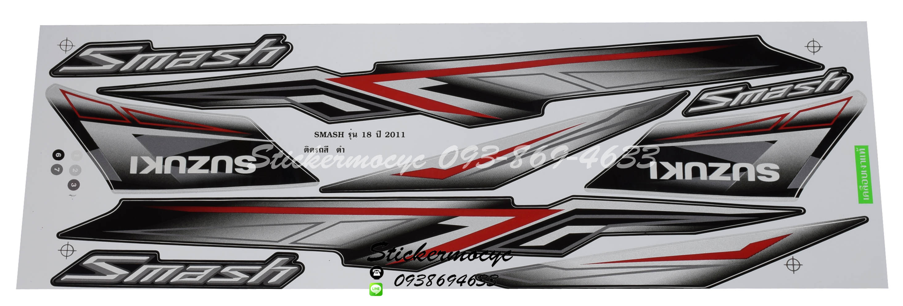 Sticker SUZUKI Smash ปี 2011 รุ่น 18 ติดรถสี ดำ (เคลือบเงา) สติ๊กเกอร์ติดรถมอเตอร์ไซค์ ซูซูกิ
