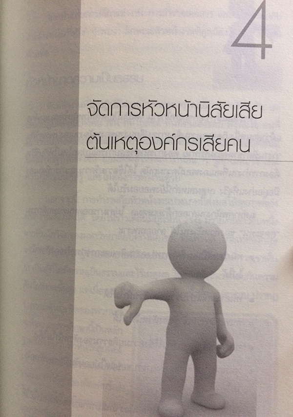 เทคนิคการวางตัวในที่ทำงาน