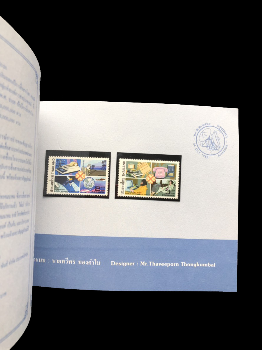 สมุดตราไปรษณียากรไทยประจำปี 2526