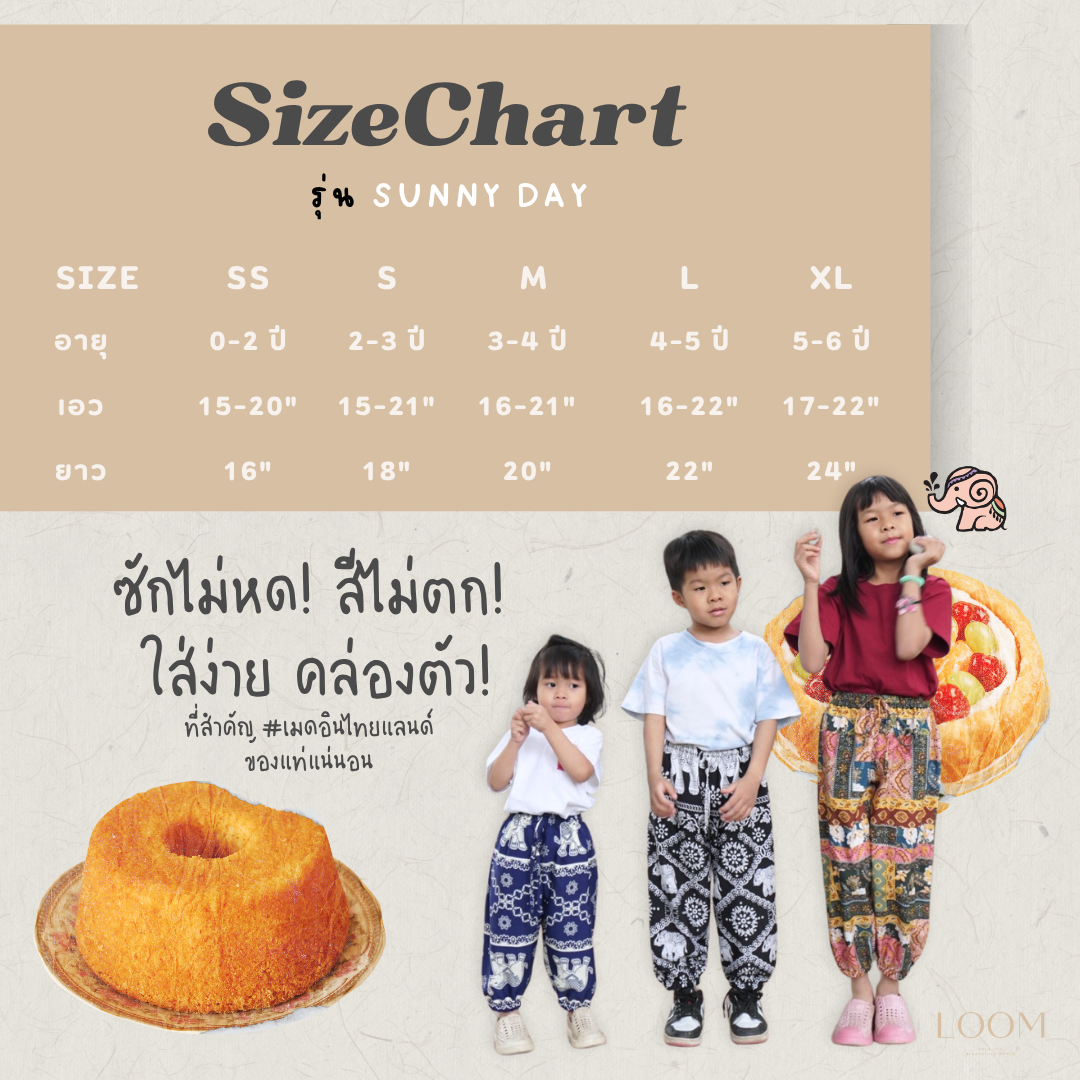 กางเกงขายาว ขาจั๊มพ์ กางเกงช้างเด็ก 0-6 ขวบ | ทรงสวย ใส่สบาย มีหลายลาย ปั่นเครื่องได้ 🍃กางเกง LOOM