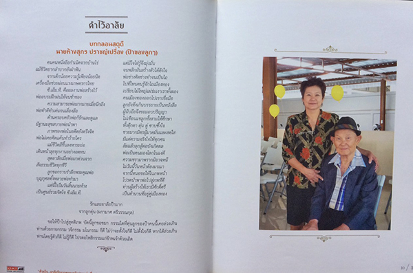 อนุสรณ์งานพระราชมานเพลิงศพ คุณสุภร ปราชญ์เปรื่อง