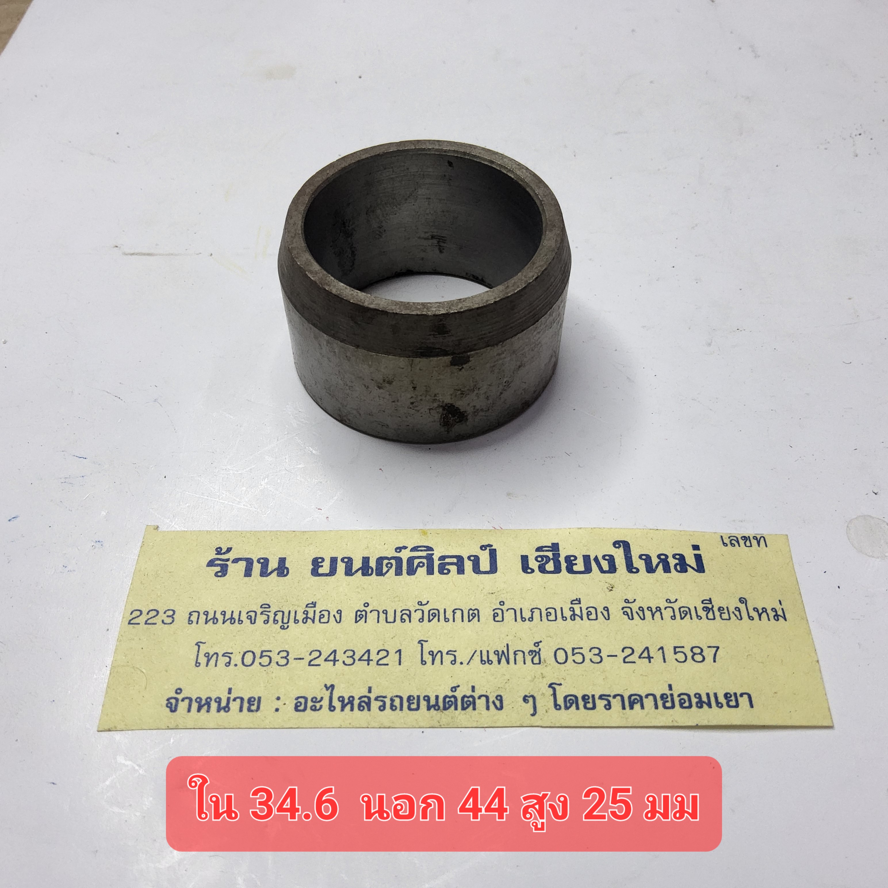 ปลอกซิลล้อ ตัวใน หน้า หลัง แลนด์ 63 - 76