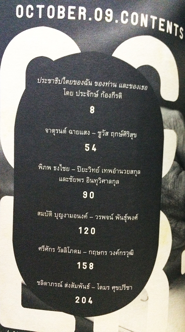 October 09 ฉบับ ประชาธิปไตย