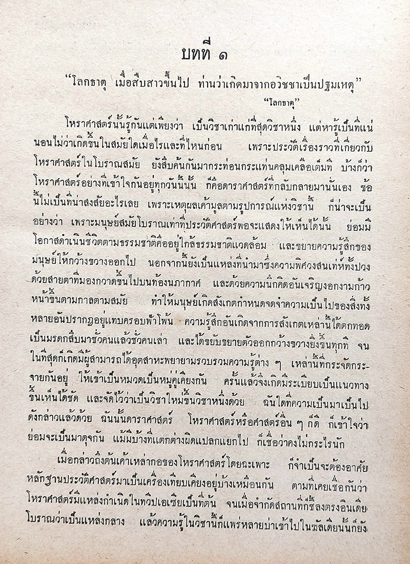 ตำราญาณโชยฺติศาสตร์