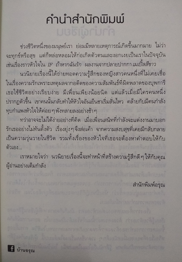 If ถ้าหากฉันรัก