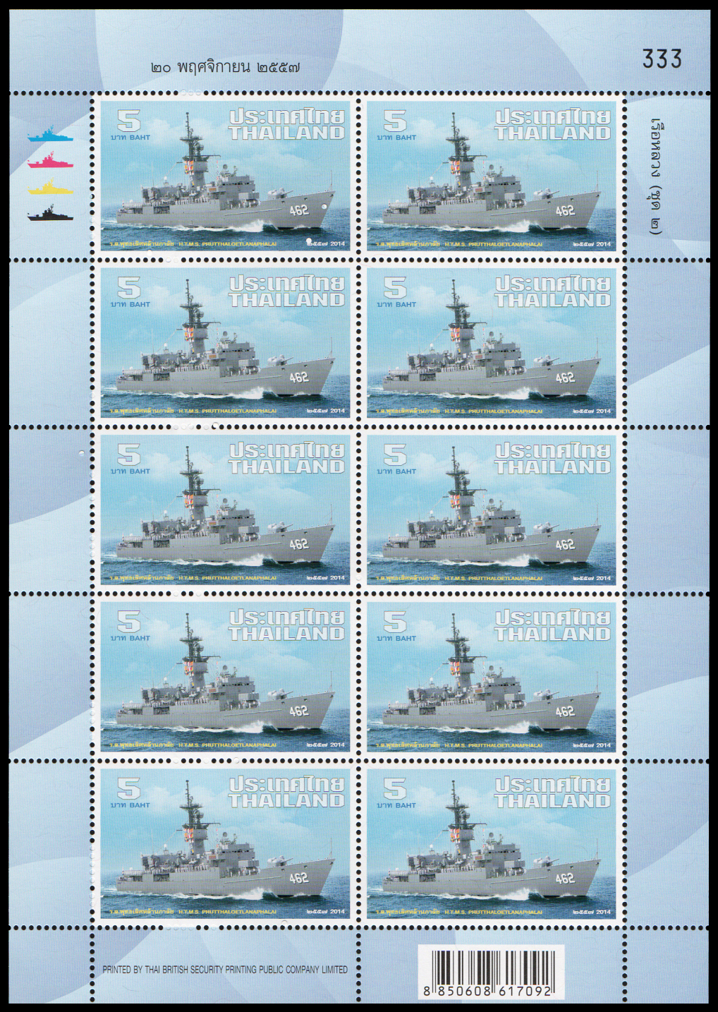 แสตมป์ชุดเรือรบไทย (ชุด 2) (เต็มแผ่น) + ชีทแสตมป์ (เลขตอง #333)