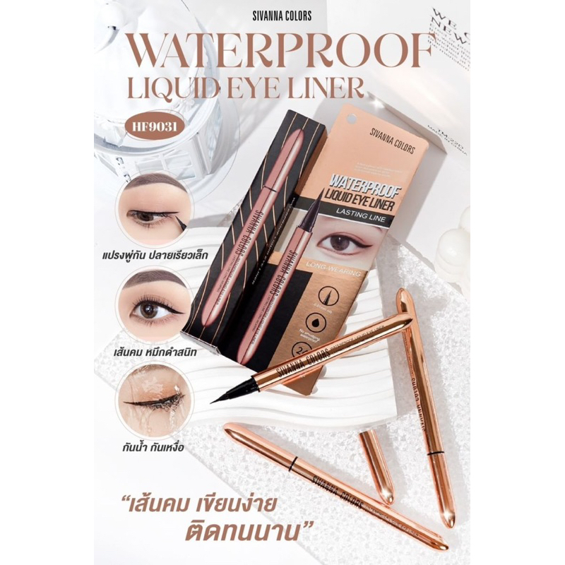 SIVANNA COLORS WATERPROOF LIQUIID EYE LINER 0.6 g HF9031 สิวานนา อายไลเนอร์ เส้นคม กันน้ำ