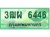 ทะเบียนรถกระบะ 6446 เลขประมูล ทะเบียนสวย 3ฒผ 6446 จากกรมขนส่ง